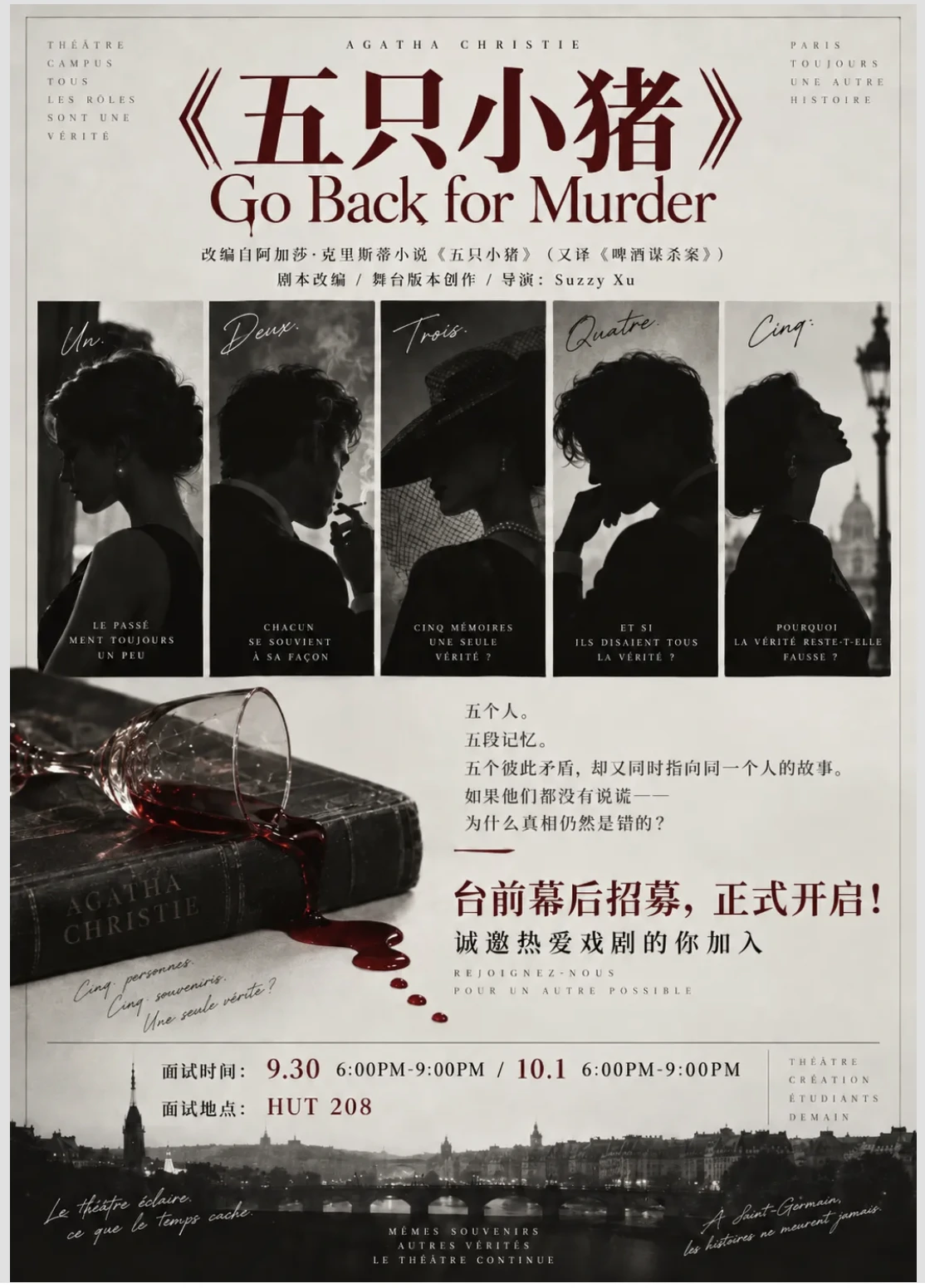 《五只小猪》台前幕后招募海报 / Go Back for Murder cast and crew recruitment poster
